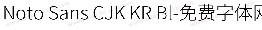 Noto Sans CJK KR Bl字体转换